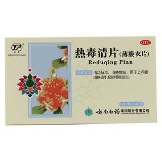 热毒清片(白药)