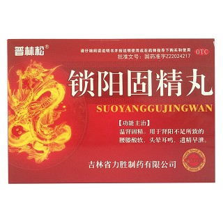 锁阳固精丸(普林松)
