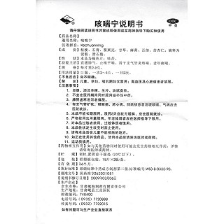 咳喘宁功效作用厂家