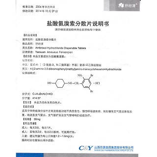 盐酸氨溴索分散片功效作用厂家