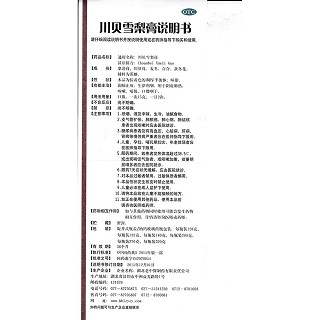 川贝雪梨膏功效作用厂家