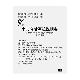 小儿麻甘颗粒功效作用厂家