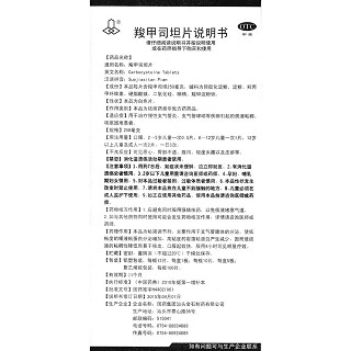 羧甲司坦片功效作用厂家