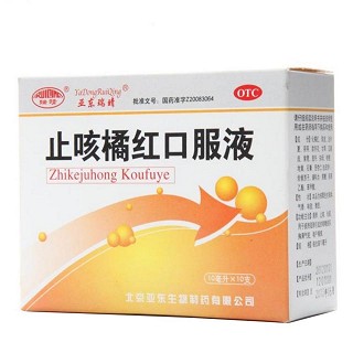 止咳橘红口服液价格