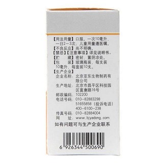 止咳橘红口服液(10ml*10支)