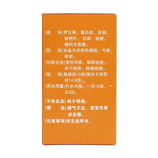 复方罗汉果止咳颗粒(天天乐)