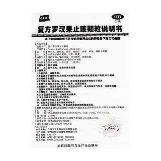 复方罗汉果止咳颗粒功效作用厂家