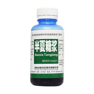 半夏糖浆(中族)