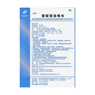 雪梨膏功效作用厂家