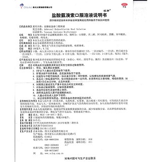 盐酸氨溴索口服溶液功效作用厂家
