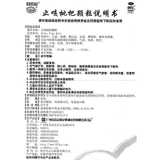 止咳枇杷颗粒功效作用厂家