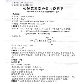 盐酸氨溴索分散片(30mg*10s)