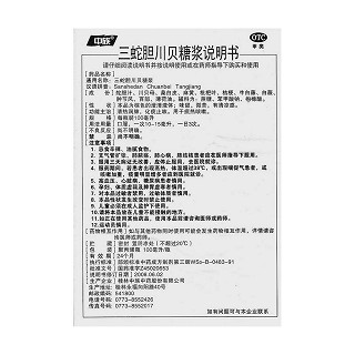 三蛇胆川贝糖浆功效作用厂家