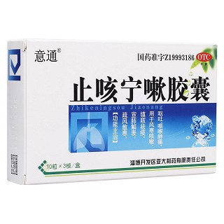 止咳宁嗽胶囊(意通)