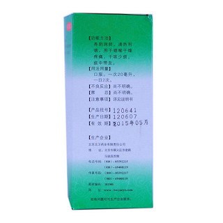 养阴清肺糖浆(北卫)