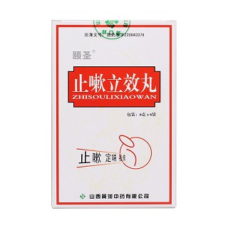 止嗽立效丸价格