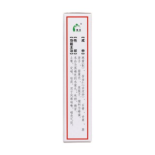 止嗽立效丸(颐圣)
