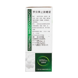 罗汉果止咳糖浆(有盛堂)