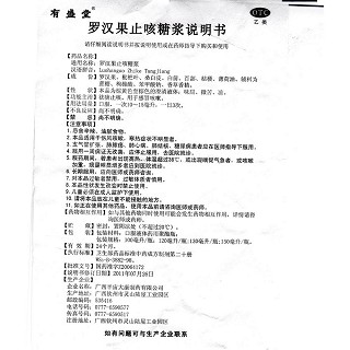 罗汉果止咳糖浆功效作用厂家