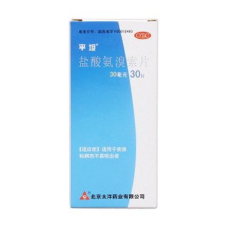 盐酸氨溴索片价格