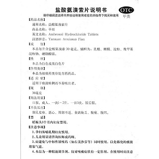 盐酸氨溴索片功效作用厂家