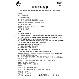 雪梨膏功效作用厂家