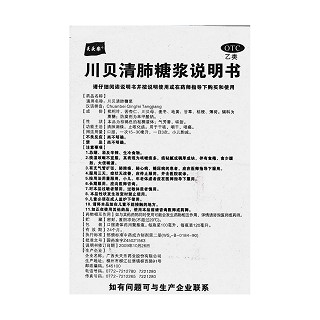 川贝清肺糖浆功效作用厂家