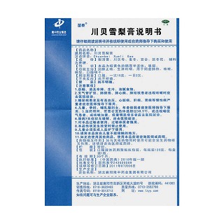 川贝雪梨膏功效作用厂家