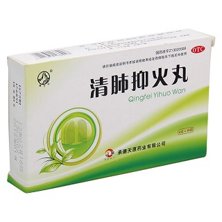 清肺抑火丸(锥子山)