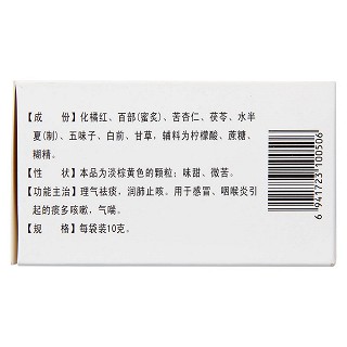 橘红痰咳颗粒(10g*10袋)