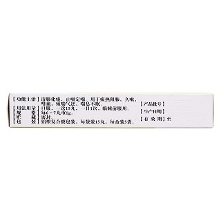 止嗽化痰丸(德昌祥)