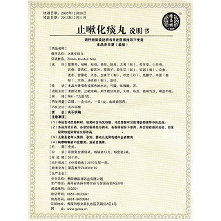 止嗽化痰丸功效作用厂家