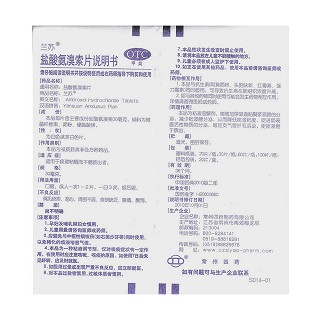 盐酸氨溴索片(30mg*20s)