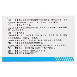 羧甲司坦片(南国)