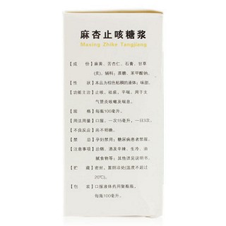 麻杏止咳糖浆(100ml)