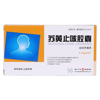 苏黄止咳胶囊价格