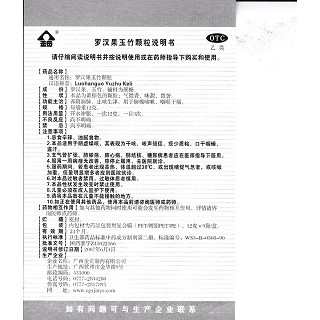 罗汉果玉竹颗粒功效作用厂家