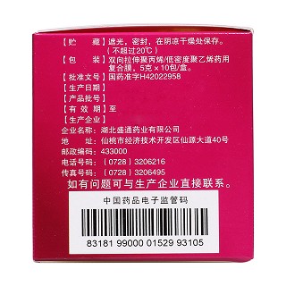 愈酚喷托异丙嗪颗粒(5g*10包)