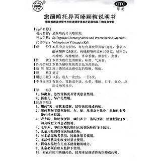 愈酚喷托异丙嗪颗粒功效作用厂家