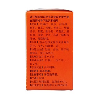 橘红片(0.6g*60s)