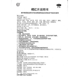 橘红片功效作用厂家