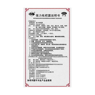 强力枇杷露(120ml)