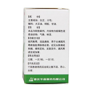 都梁软胶囊功效作用厂家