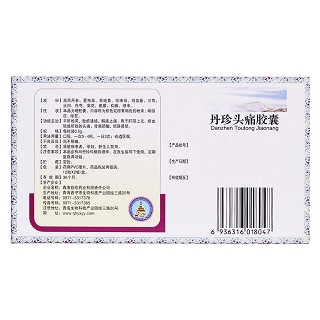 丹珍头痛胶囊(益欣平)