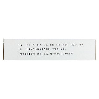 治偏痛颗粒(博祥)