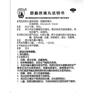 舒脑欣滴丸功效作用厂家