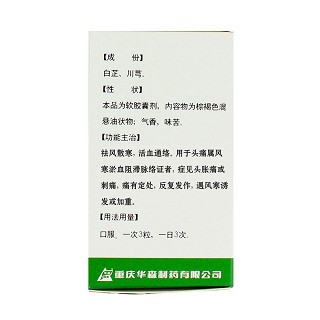 都梁软胶囊功效作用厂家