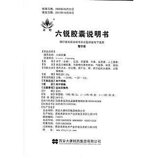 六锐胶囊(0.25g*12s)