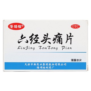 六经头痛片价格