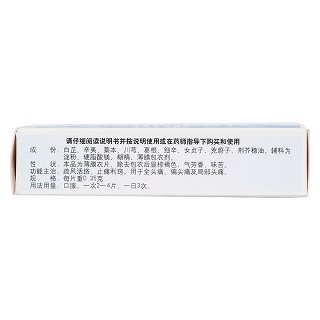 六经头痛片(隆顺榕)